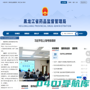 省药品监督管理局
