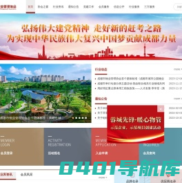 成都市物业管理协会(CDPMA)