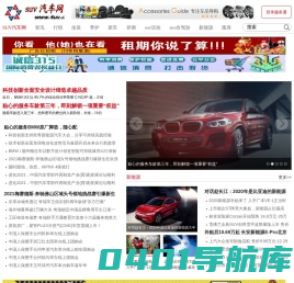 SUV汽车-SUV汽车大全_越野车大全_SUV汽车改装-SUV汽车网 www.4uv.cn