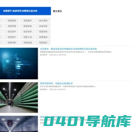林煜物联-智慧楼宇,能源管理,智慧园区