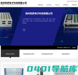 扬州昀昇电子有限公司-静态电阻应变仪,动态电阻应变仪,电荷放大器,加速度传感器,材料力学实验台,数据采集器