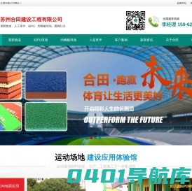 苏州幼儿园塑胶地坪-苏州塑胶硅pu球场施工-苏州人造草坪施工-苏州合田建设工程有限公司