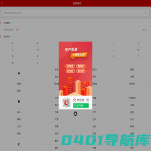 城市房产网-全国房源大数据平台【物业房产中介解决方案】