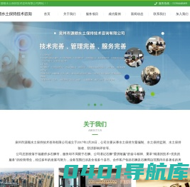 泉州市源顺水土保持技术咨询有限公司|源顺水土保持咨询|水土保持技术咨询|水土保持方案|水土保持监理