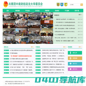 校团委