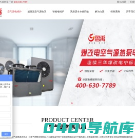 电采暖锅炉_超低温空气源热泵_空气源热水器-鑫鲁禹电锅炉空气能热泵厂家
