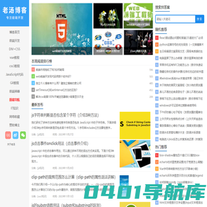 老汤博客【前端猿】的个人博客网站