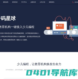 奇码星球-少儿编程课程-研发-加盟-竞赛服务商-奇码科技少儿编程