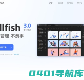 Billfish素材管家--创意设计必备素材管理工具