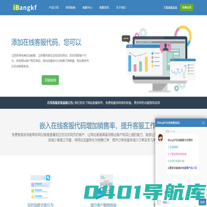 在线客服系统-在线客服软件-iBangKF