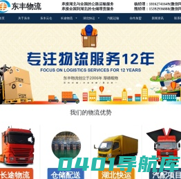 武汉东丰物流公司 - 国家AAAA级物流快运官网