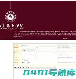 山东艺术学院校长信箱