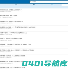 挖葱教案网