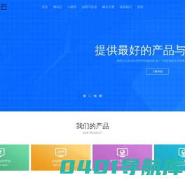 深圳市网商天下科技-网商云腾讯云销售服务中心