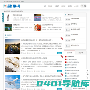焱智百科网-百科经验分享