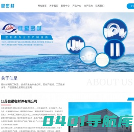江苏佳星密封件有限公司-江苏佳星密封件有限公司