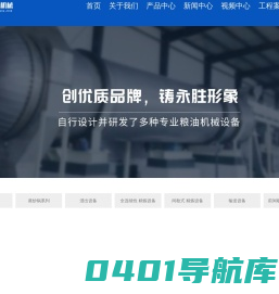 永胜粮油机械有限公司