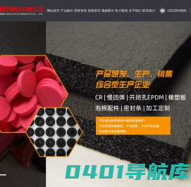 苏州东捷橡塑制品有限公司