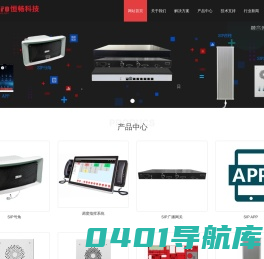 指挥调度_应急广播_语音对讲_融合通信服务商-深圳恒畅信息科技