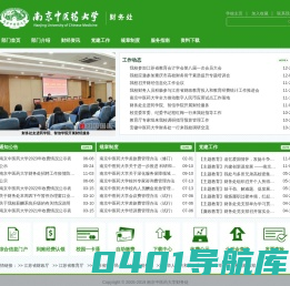 南京中医药大学财务处