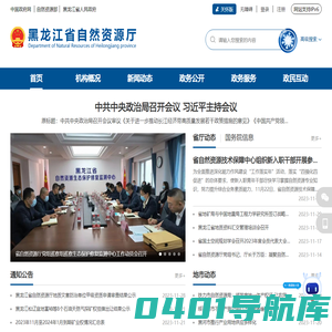黑龙江省自然资源厅