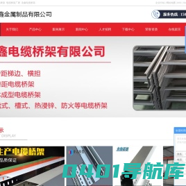 热镀锌电缆桥架_电缆桥架厂家_业鑫电缆桥架-河北业鑫金属制品有限公司