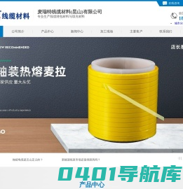 电缆无纺布|棉纸|铝箔麦拉|云母带-麦瑞特线缆材料