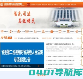 河南法院诉讼服务网