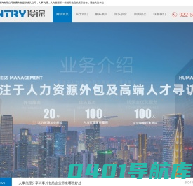 天津猎头公司_天津人事代理_天津人力资源_天津俊途企业管理咨询有限公司