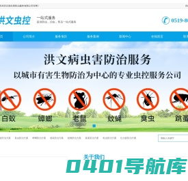 常州消杀_常州消毒_常州杀虫_灭四害-常州洪文病虫害防治服务有限公司