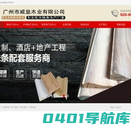 威皇木线_威皇创展_威皇背景墙-美学空间缔造者