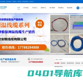 廊坊安粮线缆有限公司-专业智能化粮库厂家-测温电缆生产厂家