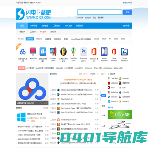 闪电下载吧_SD124_绿色免费软件下载网站