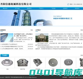 丹阳信德机械科技有限公司
