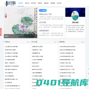 对联大全_春节对联_对联故事_经典对联-对联网