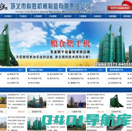 粮食烘干机厂家_小型玉米烘干机_移动式水稻烘干机_巩义市科胜机械制造有限责任公司