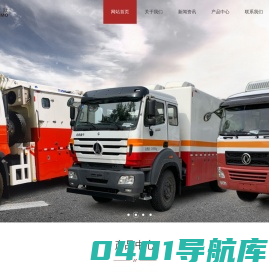 兰州海默海狮特种车辆有限公司-多功能测井车,压裂返排液处理车,处理撬及建站设备,高低压管汇