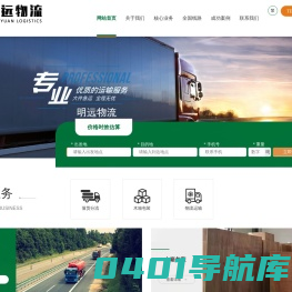 天津明远物流有限公司