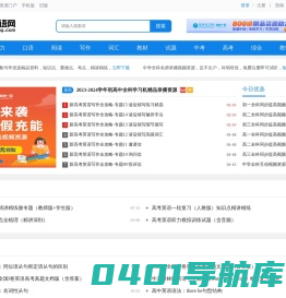 中学英语网-初中英语|高中英语_精品免费的英语学习资源及教辅资源