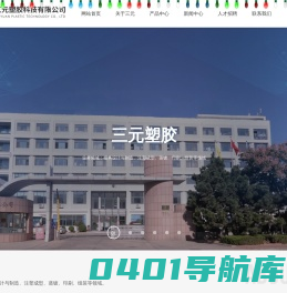 威海三元塑胶科技有限公司