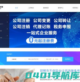 邯郸工商代理-会计记账-代办资质-公司注销变更-邯郸市不倒翁会计咨询服务有限公司