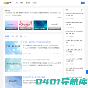 逐光英语_翻译大全_英语法语德语词典查询