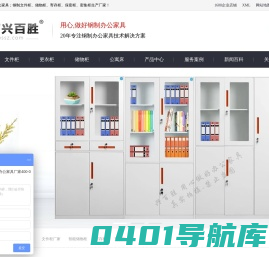 钢制文件柜-储物寄存柜-保密柜-密集柜-铁皮文件柜厂家-兴百胜钢制办公家具