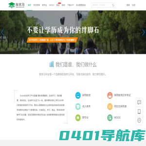 “我学习”互联网教育平台