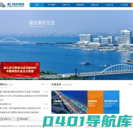 厦门路桥建设集团有限公司