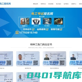 新乡电工考试报名网-新乡电工证考试报名-新乡电工学习报名