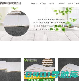 集成墙板厂家,集成墙面厂家,木饰面厂家,pu石皮厂家,pu文化石厂家,竹木纤维集成墙板,石塑集成墙板,PVC石塑集成墙板,石塑集成墙板厂家,临沂新饰家装饰材料有限公司