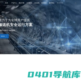 山西太原输送带检测,皮带无损探伤,胶带纵撕保护,输送带撕裂监测-山西戴德测控技术股份有限公司