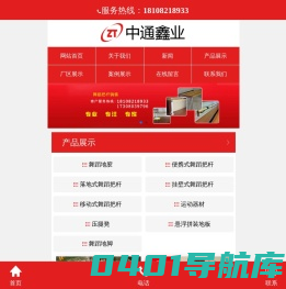 成都中通鑫业环保科技有限公司