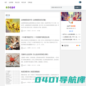 做个有趣的生活百科及养生知识分享平台 - 绿华经验网